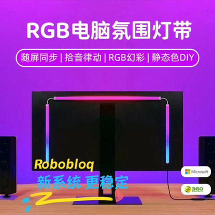 RGB电脑气氛灯带电竞房间装饰桌边墙面背景追光LED随屏同步显示器