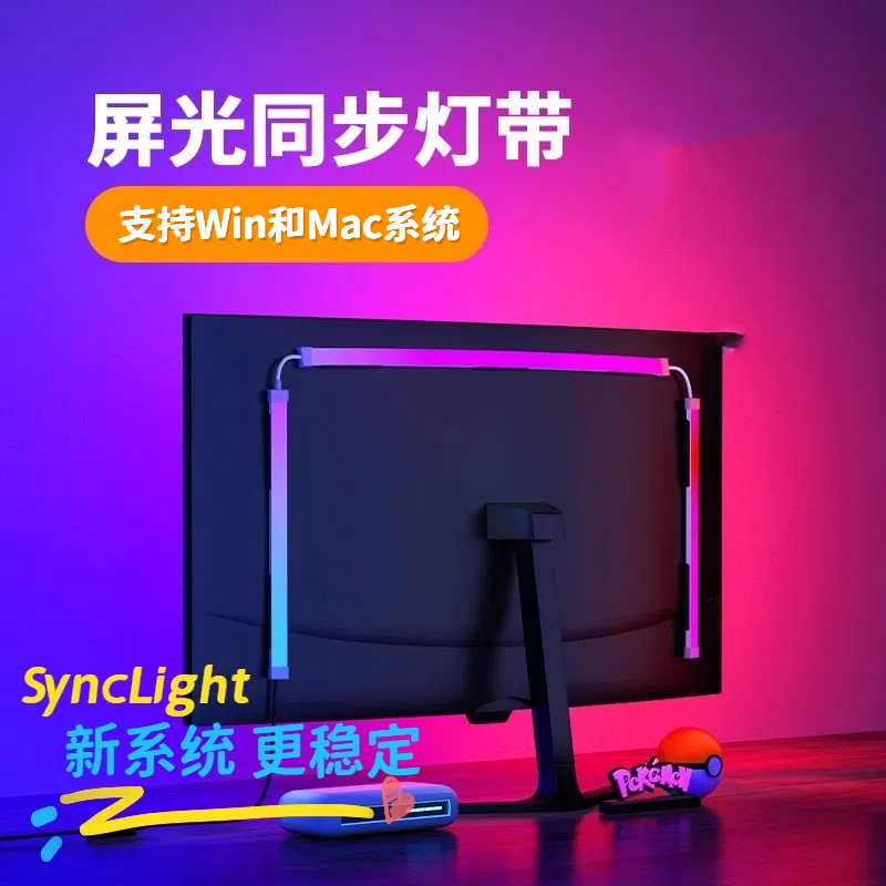 RGB电脑随屏同步追光灯带LED电竞桌面房间装饰显示器背景氛围灯条