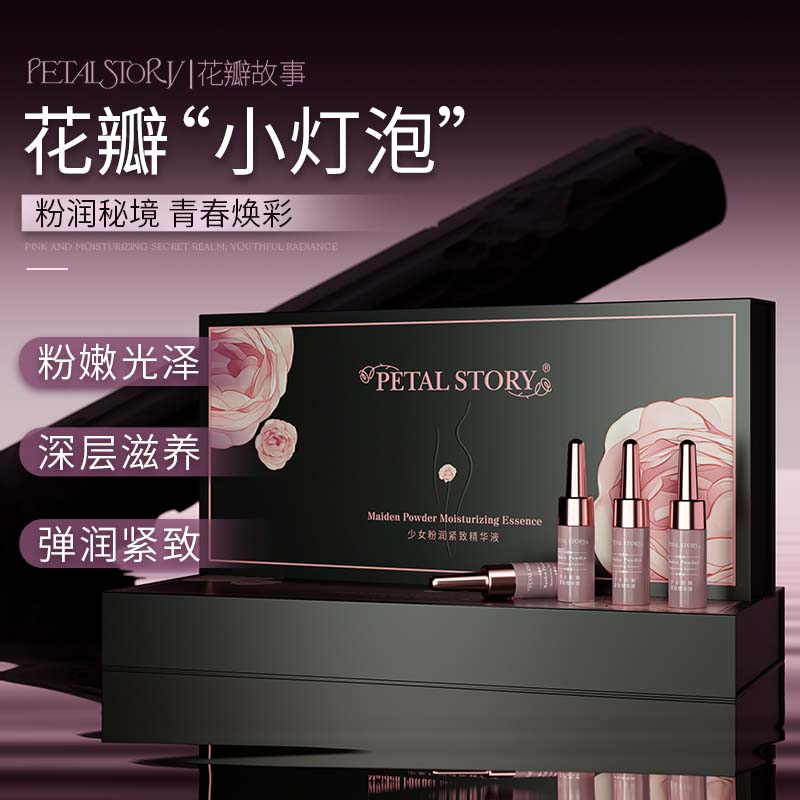 PETALSTORY花瓣故事少女粉润精华液私处粉嫩去黑色素水润保养精油
