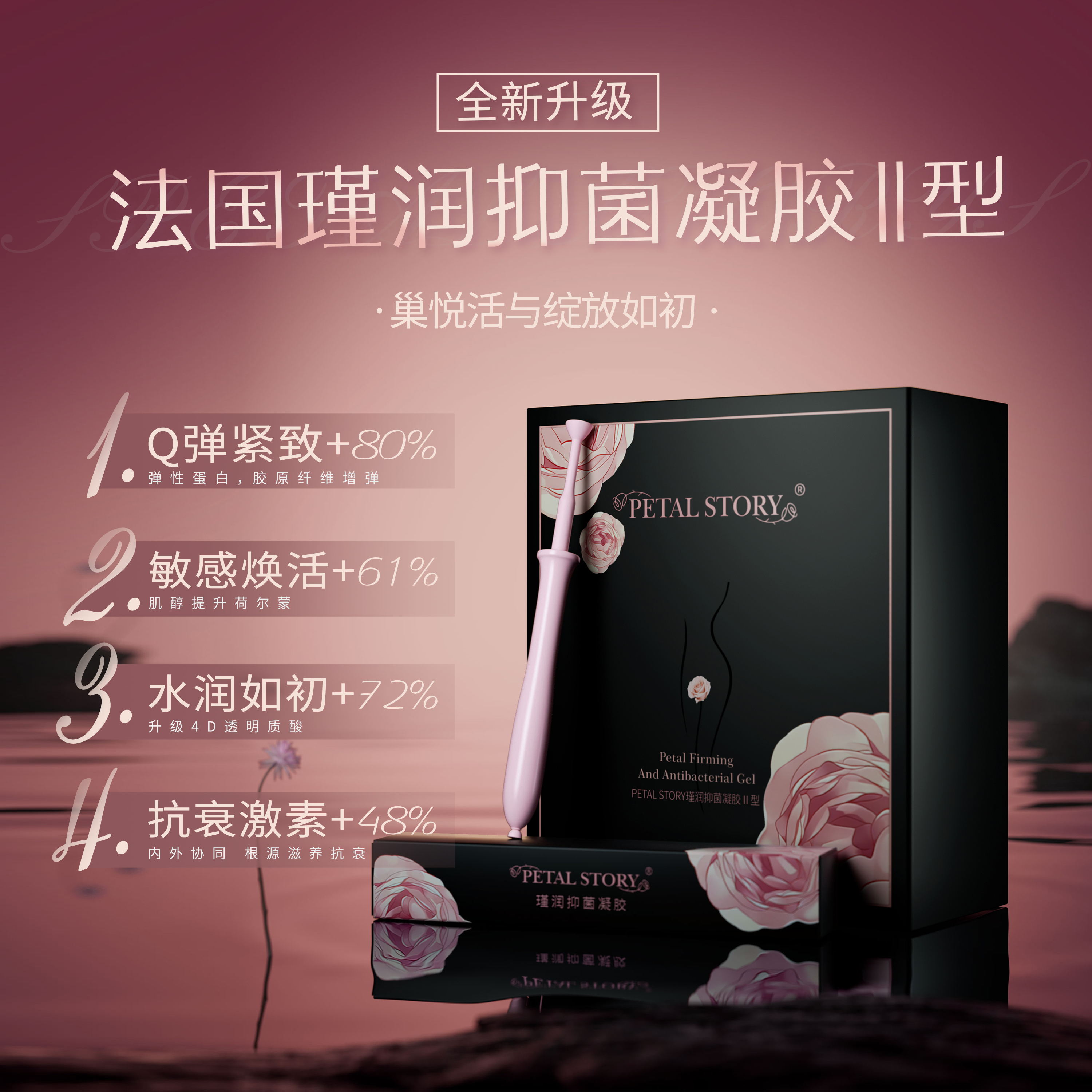 紧致水润中国私处护理PETALSTORY