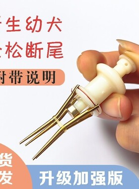 断尾器断尾圈小狗泰迪断尾神器幼犬狗狗柯基小鹿犬断尾器皮筋工具