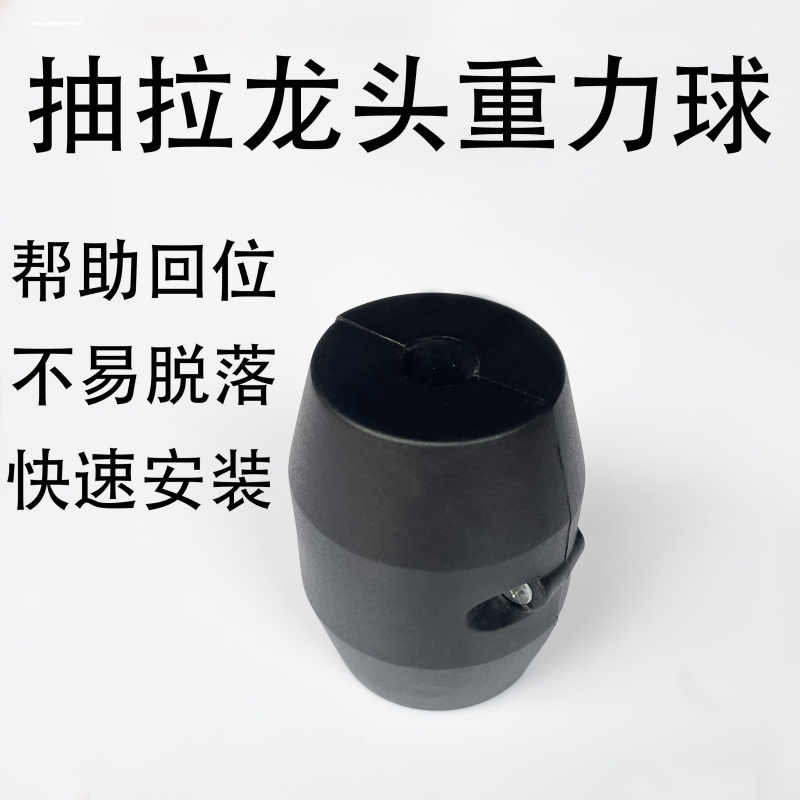 伸缩拉伸抽拉式水龙头配重厨房面盆重力球黑色坠锤铅球龙头配件