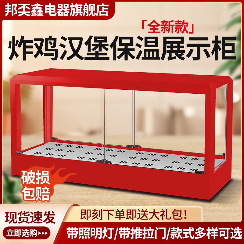 商用保温柜加热恒温箱板栗蛋挞面包玻璃熟食柜食品小型展示柜台式