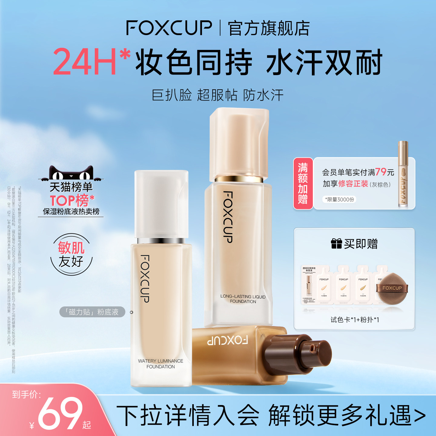 巨好用！FOXCUP粉底液干皮混油皮										