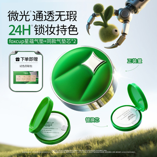 FOXCUP星蕴气垫BB霜混合皮控油遮瑕持久不脱妆保湿 官方旗舰店