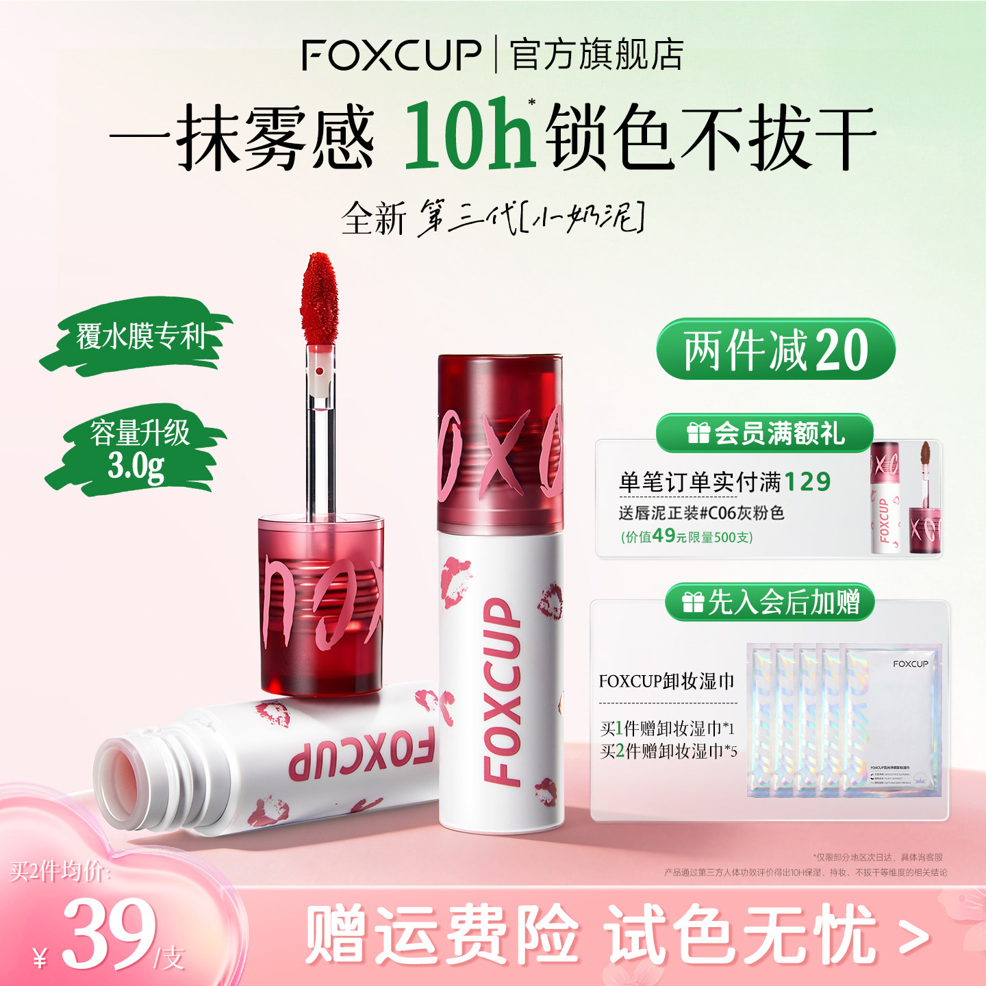 FOXCUP云感绒雾唇泥持久哑光雾面口红唇釉唇彩唇蜜正品官方旗舰店