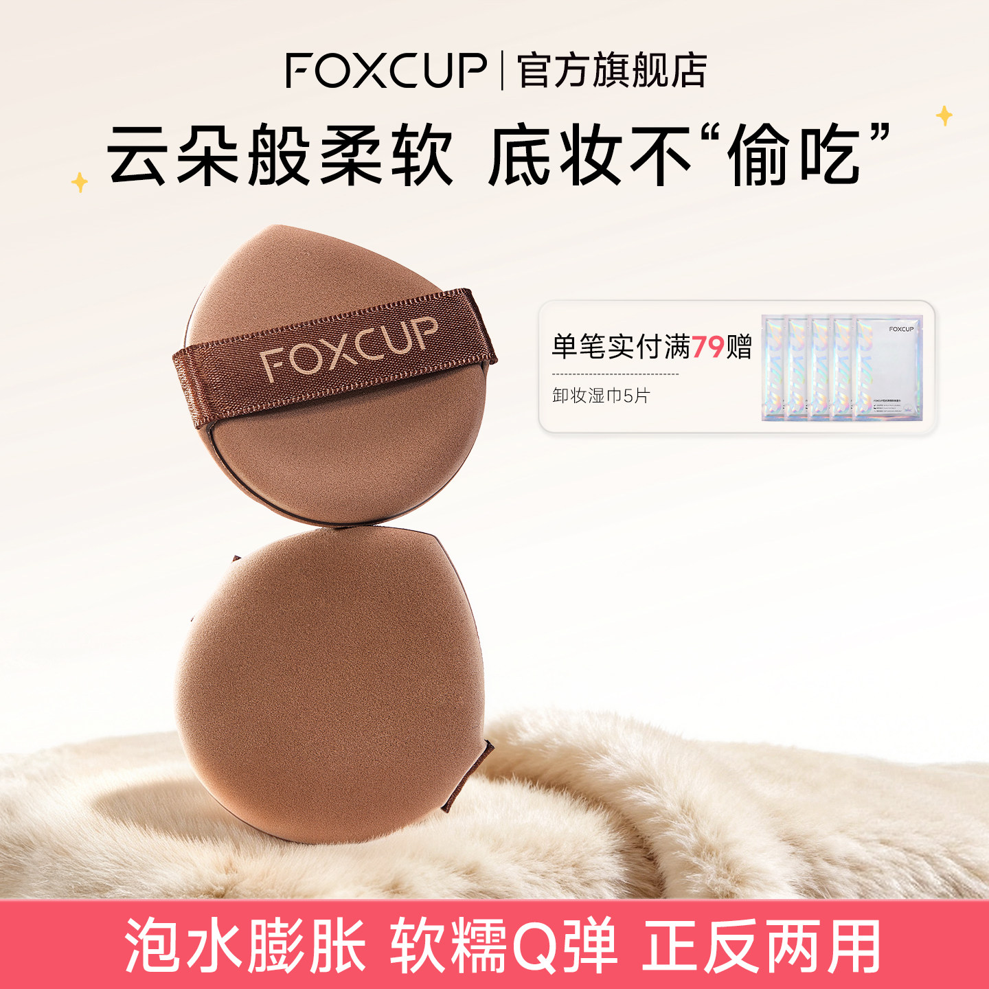 FOXCUP云柔亲肤粉扑粉底液专用干湿两用柔软不吃粉底气垫粉扑
