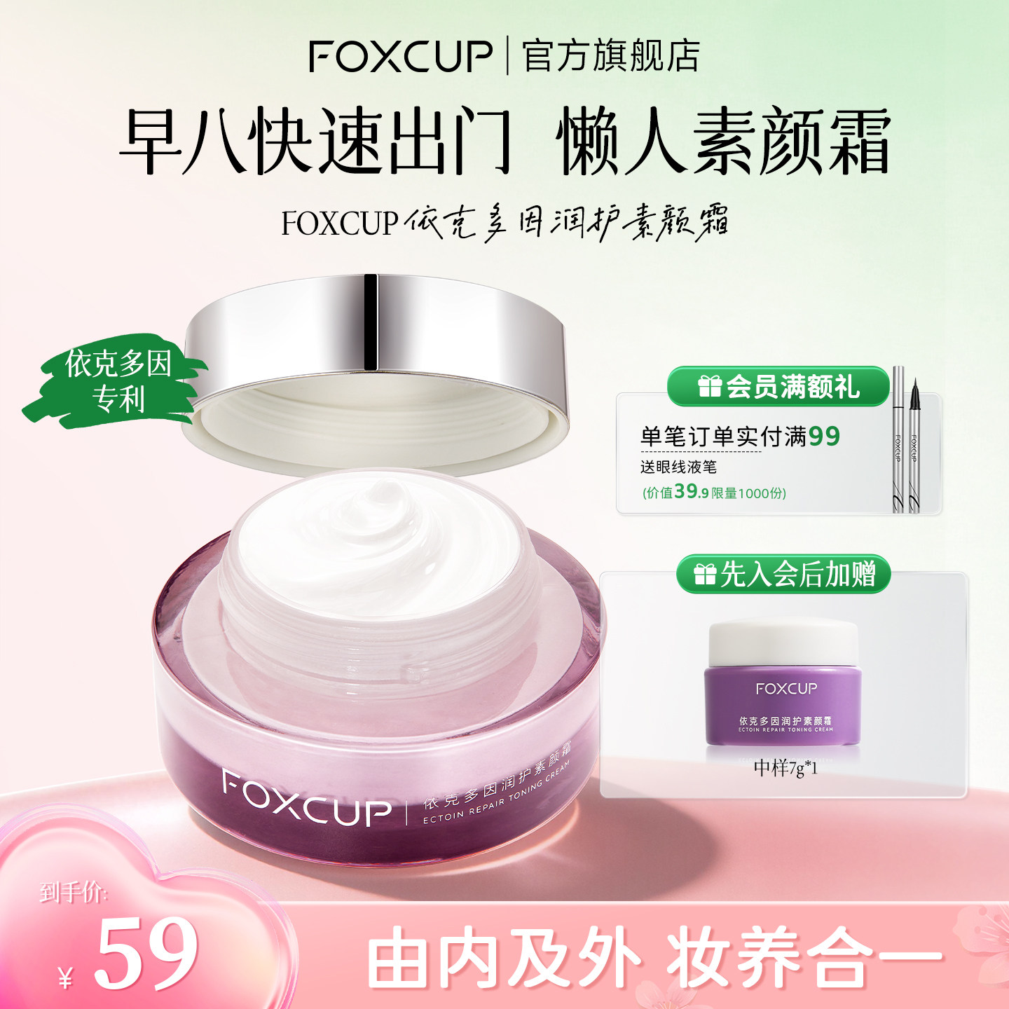 FOXCUP素颜霜自然提亮肤色裸妆懒人霜脸部补水保湿修护官方旗舰店