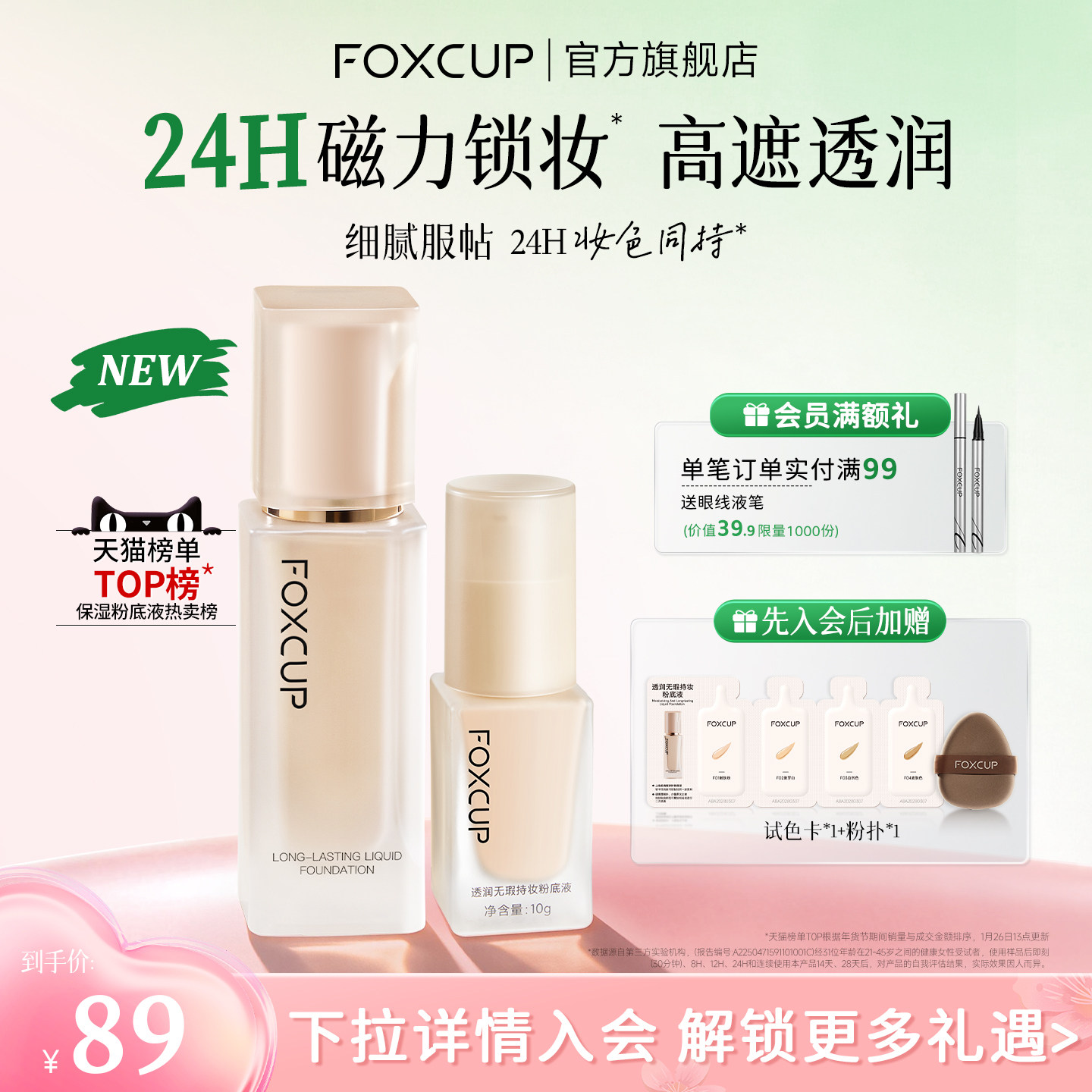 FOXCUP磁力贴粉底液遮瑕持久不脱妆混合肌便携式中样旅行装旗舰店