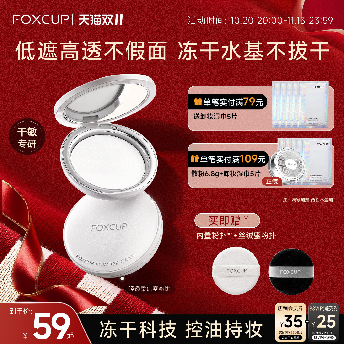 FOXCUP轻透柔焦蜜粉饼冻干粉饼定妆控油持久补妆大白饼官方旗舰店