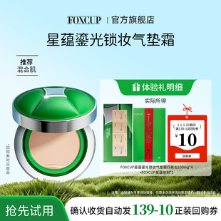 【天猫U先】foxcup星蕴气垫小样联包试色卡试用装体验装