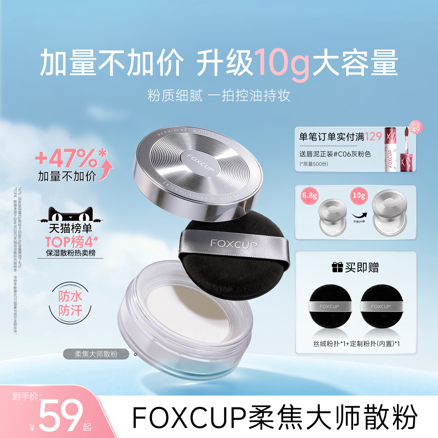FOXCUP散粉定妆粉控油持久不脱妆