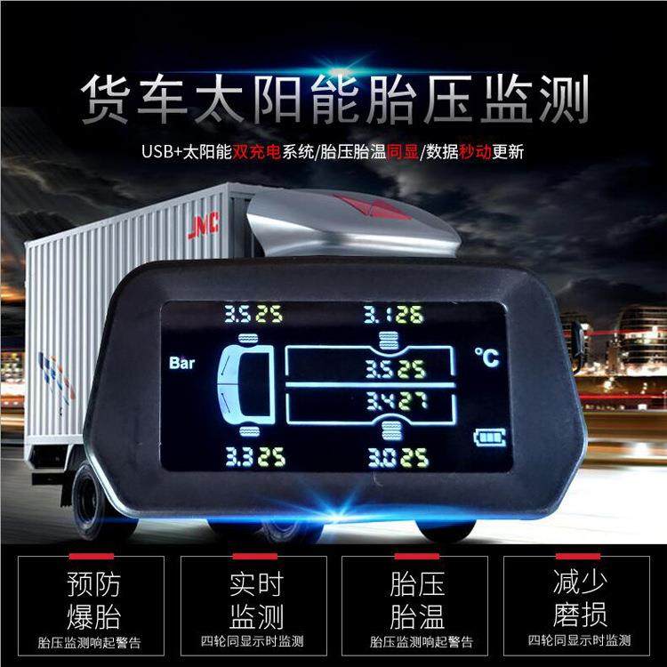 大货车房车外置胎压监测器6轮轻卡TPMS无线太阳能充电胎压监测器
