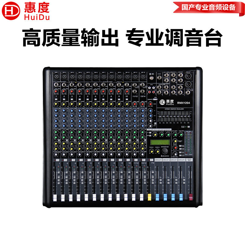 惠度(HuiDu)RMX1204专业多路模拟调音台四编组输出均衡调音器