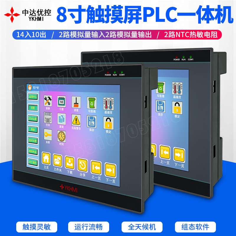 中达优控8寸PLC触摸屏一体机0-10V模拟量输入10K NTC热敏电阻温度