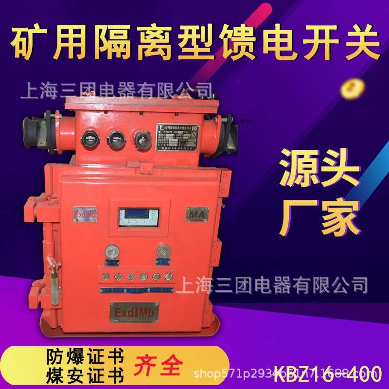 矿用防爆智能方壳馈电开关 KBZ16-400隔爆型真空馈电开关380/660V