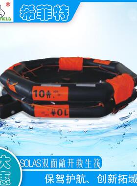 敞开式两面可用气胀救生筏CCS认证102550人等18994814119船用
