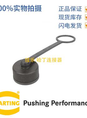 HARTING浩亭21410000001M12保护盖用于公插芯带回路电缆