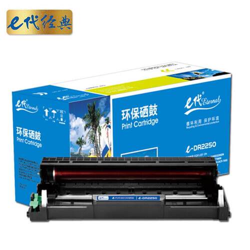 e代经典e-DR2250/LD2641/LD2441硒鼓组件经典打印量12000页黑