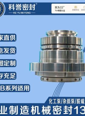 机械密封12/14LRB(I)52SLZC25-224SLZC50-540机械密封