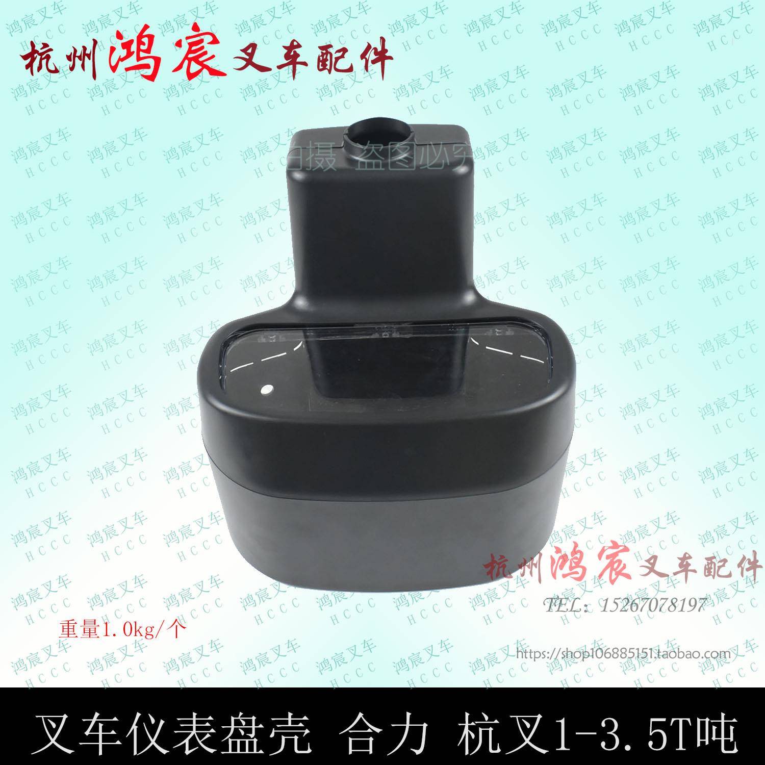 仪表盘壳仪表外壳合力H2000H30A30A35z杭叉1-3.5吨