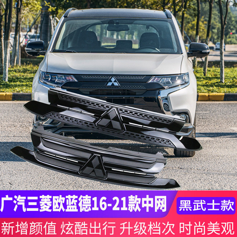 16-21款三-菱欧蓝德亦歌中网改装黑武士饰条标志前杆框老款后装饰