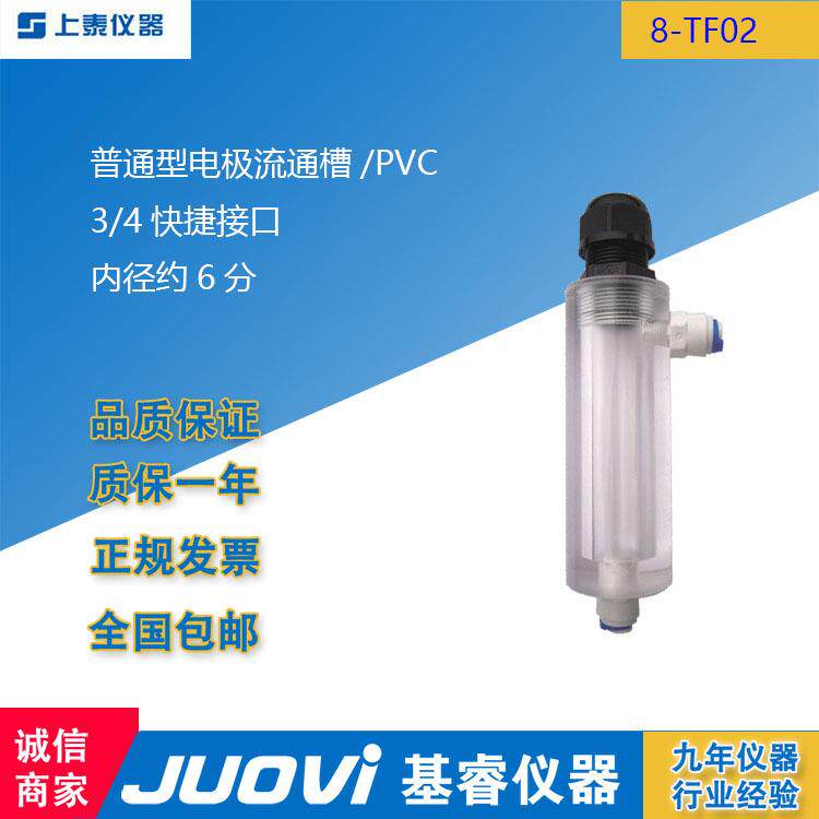 SUNTEX上泰仪器8-TF02PH/ORP普通型电极流通槽取样式PVC材质