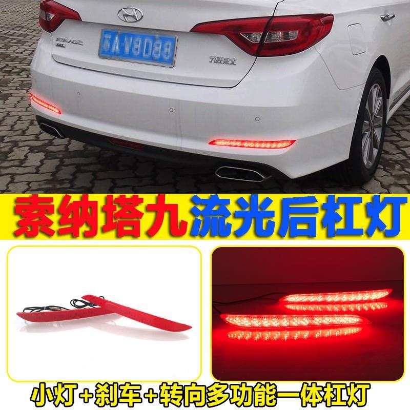 适用于15-17款现代索纳塔九代改装后杠灯索九专用LED刹车灯装饰灯