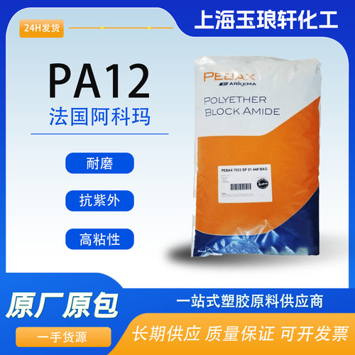 耗散聚合物PA12MH1657MH2030抗静电透明热塑性弹性体薄膜