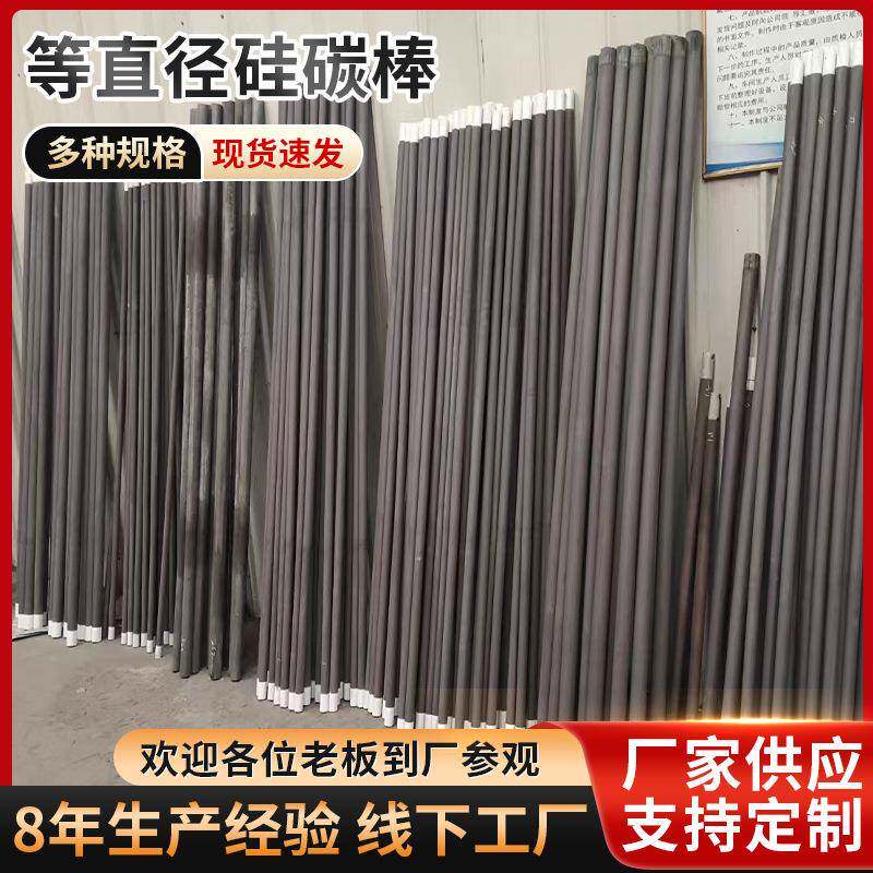 供应等直径硅碳棒气氛电阻炉用硅碳棒家高温马弗炉加热管电加热棒