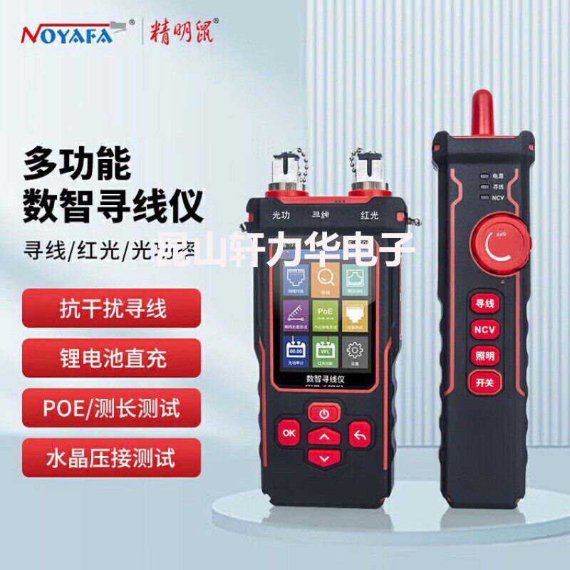 精明鼠寻线仪NF-8508多功能光功率计红光笔POE测线仪抗干扰查巡