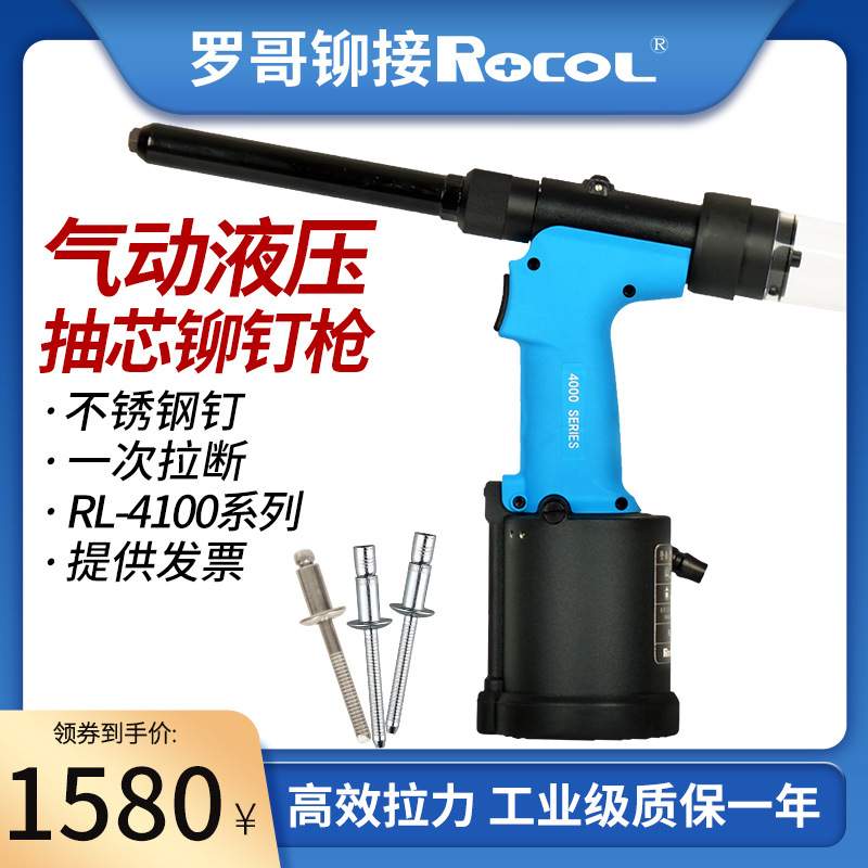罗哥气动抽芯铆钉枪自吸式工业级不锈钢液压拉钉枪RL4100MV加长头
