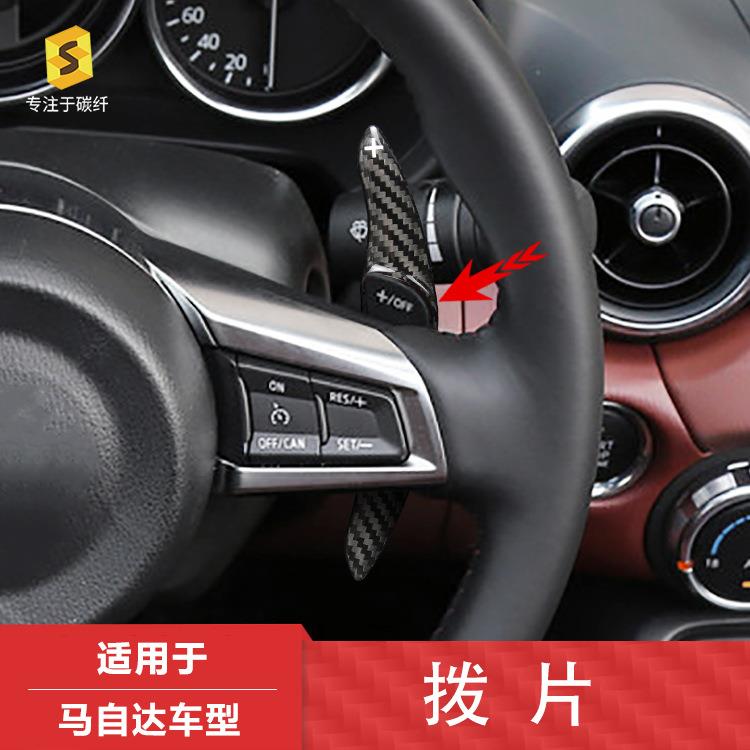 适用于马自达昂克赛拉阿特兹/CX-5/CX-4方向盘碳纤维换挡拨片