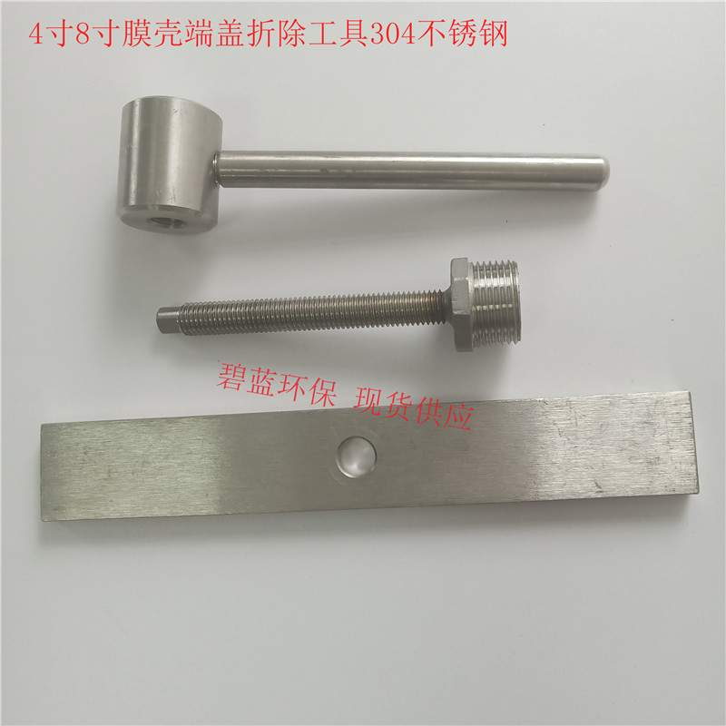 8040反渗透RO玻璃钢膜壳拆卸更换膜工具/拆膜工具、膜壳端盖拆卸