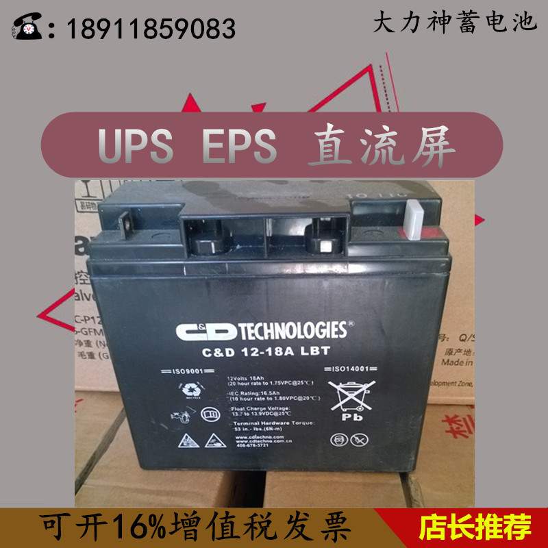 西恩迪大力神免维护铅酸蓄电池C&D12-18A LBT ups蓄电池12V18AH