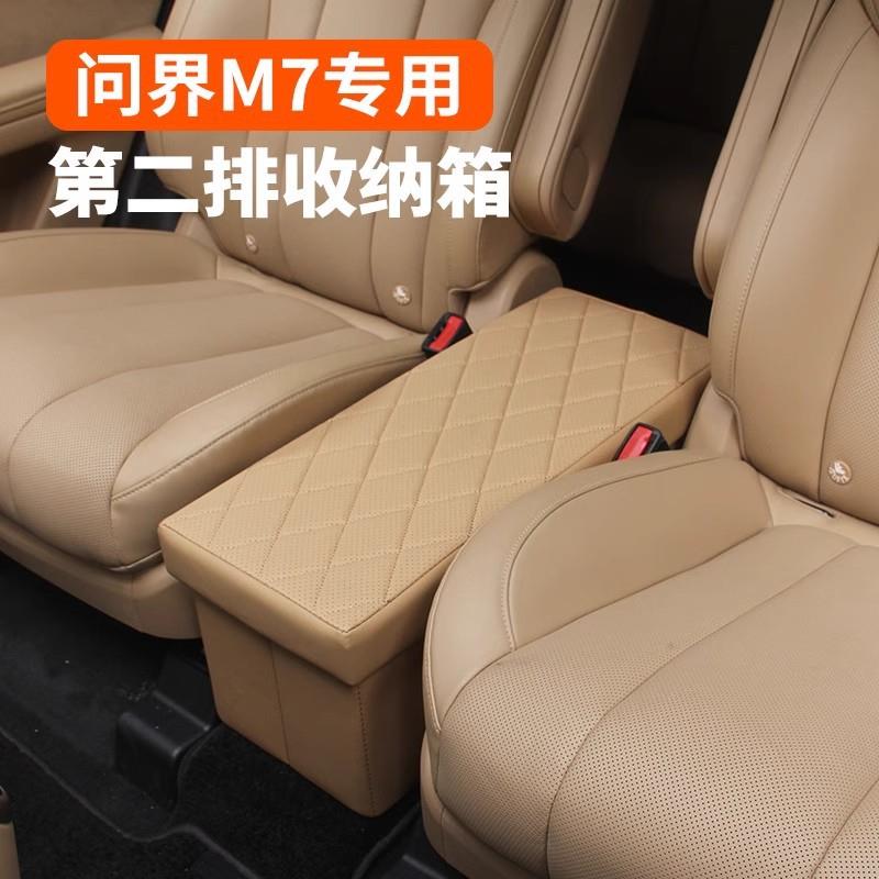 适用于问界M7中排座椅储物盒收纳置物箱可折叠汽车二排扶手储物箱