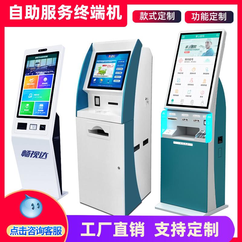 19寸21寸电容自助服务终端机触控售票机银行报告取单自助一体机