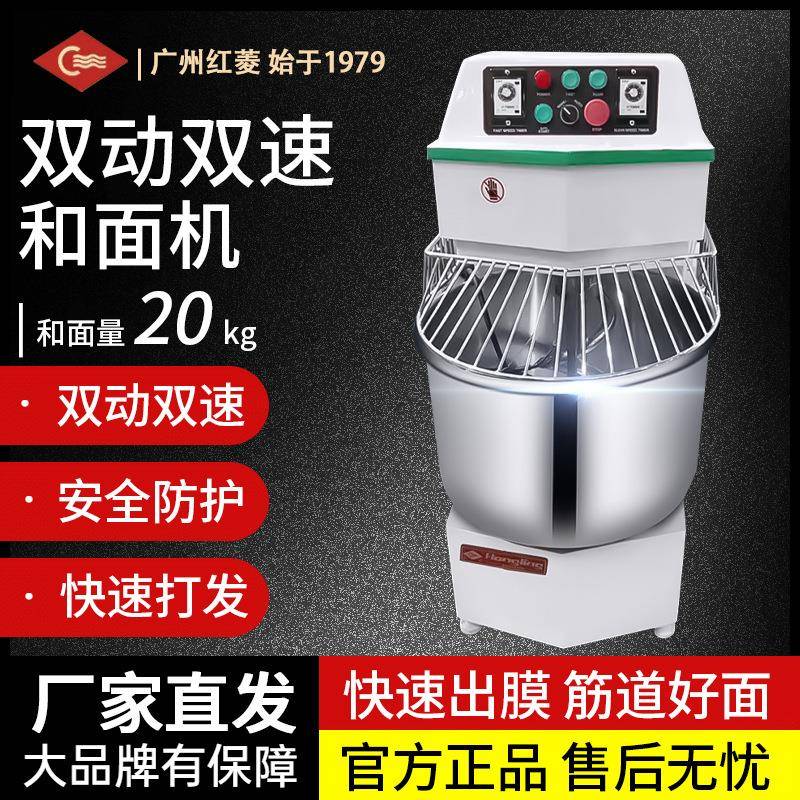 红菱DM-60H普及型双动双速和面机20kg公斤搅拌机和面机商用搅面机