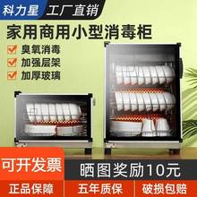 消毒柜家用商用餐饮立式小型2025新款消毒碗柜厨房碗筷保洁柜台式