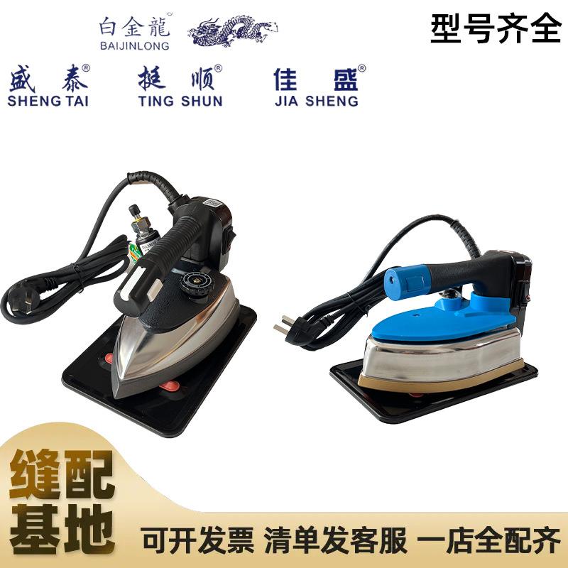 盛泰挺顺吊瓶熨斗工业蒸汽熨干洗店窗帘店双蒸汽烫斗大功率电熨斗