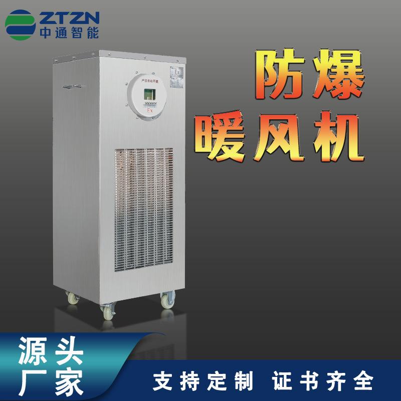 防爆暖风机适用仓库车间实验室石油化工厂用电防爆热暖风机