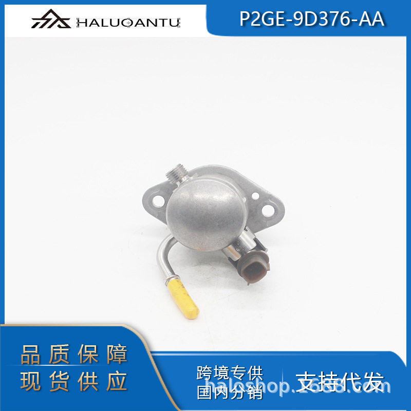 包邮P2GE-9D376-AA0261B36725-01适用福特锐际EVOS2.0T高压油泵