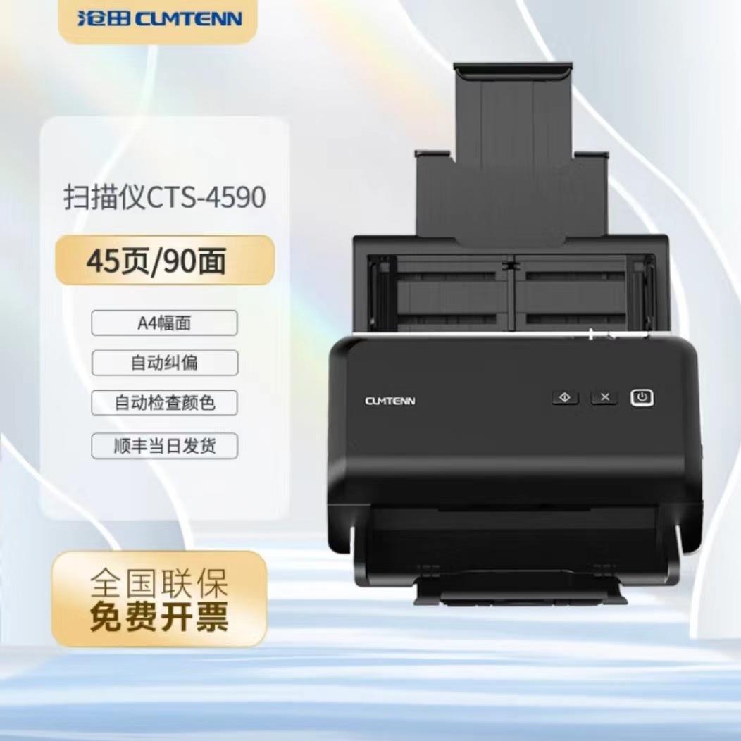 沧田CTS-859045906590扫描仪A4高速高清彩色双面馈纸式扫描仪