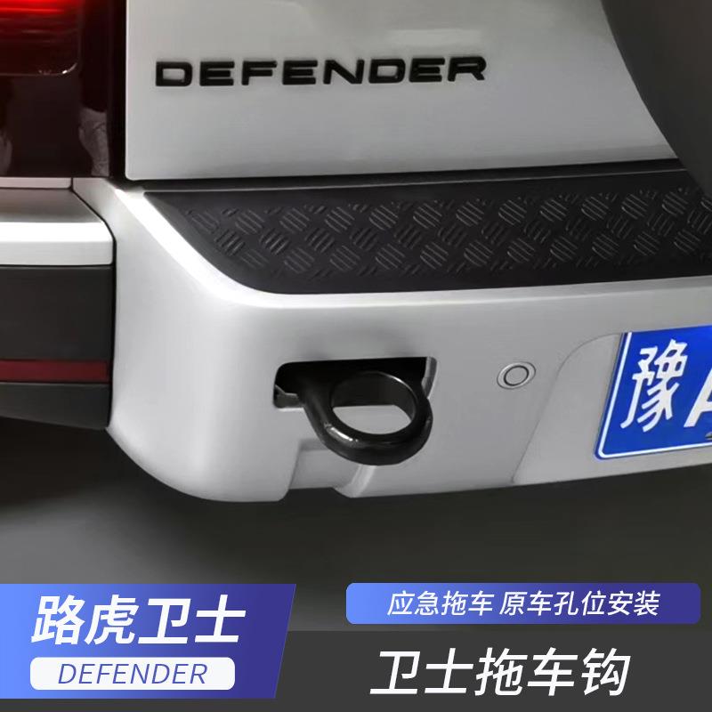 20-22款路虎卫士拖车钩拖车环卫士牵引勾环defender改装专用配件