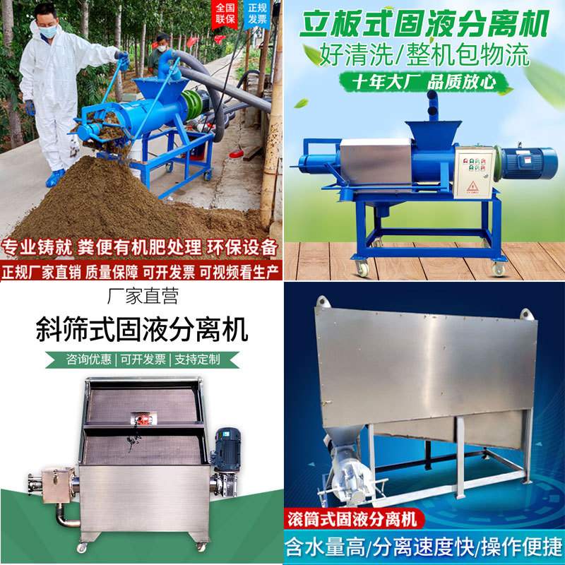 直发 猪粪便固液干湿分离机 鸡粪牛粪干湿处理脱水机榨粪机