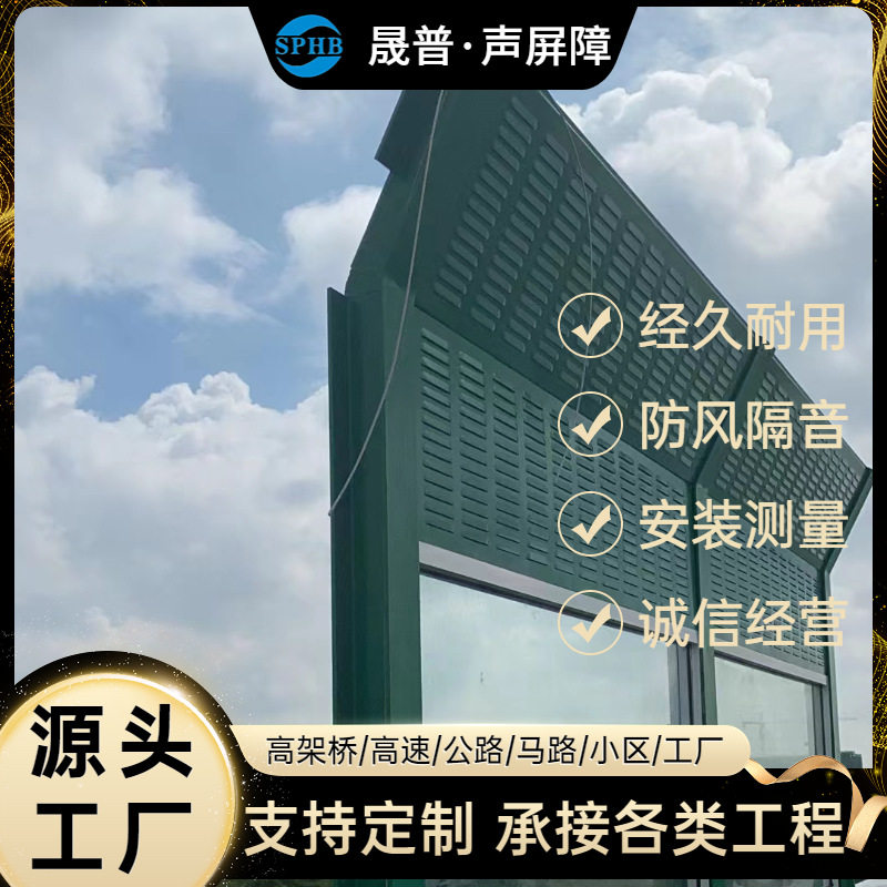 厂家直销声屏障高速公路高架桥隔音屏小区公司工厂降噪吸音隔音板