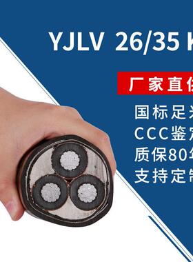 铝芯高压电缆35kvyjv22-3*50/70/95/120/240/400电缆