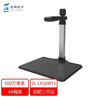 哲林ZL-LX520RTS信创统信麒麟国产化系统高拍仪集成读卡器扫描仪