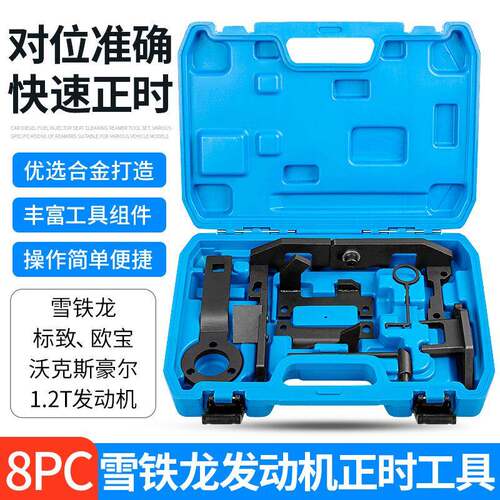 标志标致2008408308S雪铁龙C3C41.2T发动机正时工具平衡轴工具