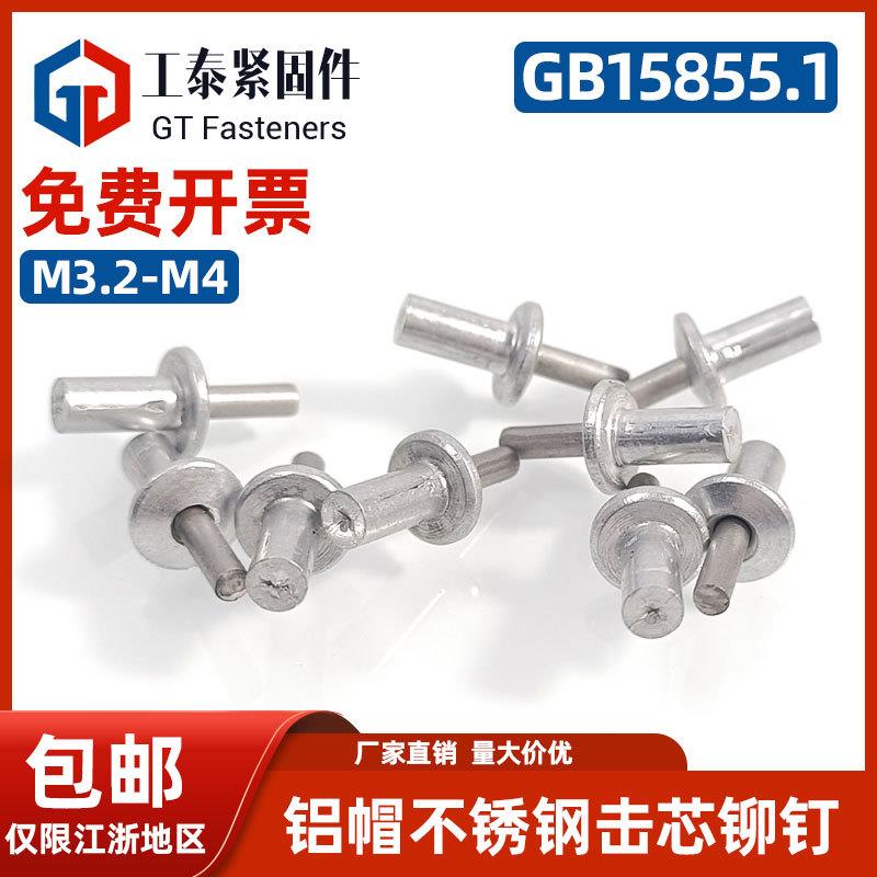 GB/T15855击芯铆钉铝帽不锈钢杆子圆头敲击式铆钉开花膨胀钉M4M3